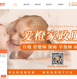 爱橙家政，专业的家庭服务平台，让家更好！
