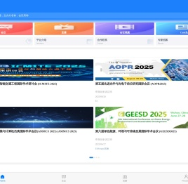 众科自然MeetConf觅汇议_一站式智能化学术会议交流平台