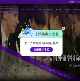 北二外中瑞酒店管理学院国际本硕