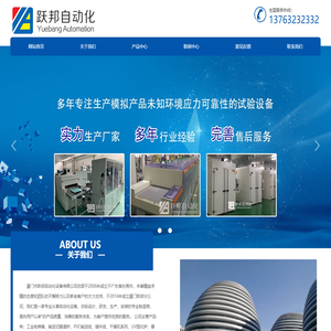 厦门市跃邦自动化设备有限公司