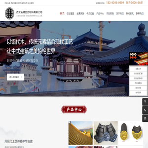 西安拓建仿古材料公司_仿古金属铝瓦,新中式金属门窗,金属斗拱，金属护栏，金属挂落