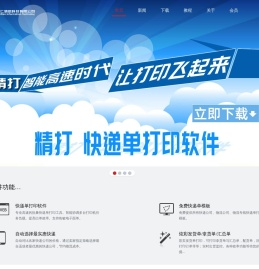 快递单打印软件|免费快递单打印软件|免费淘宝ERP管理系统|打印模板-精打软件官方网站