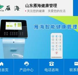 山东雁海健康管理有限公司