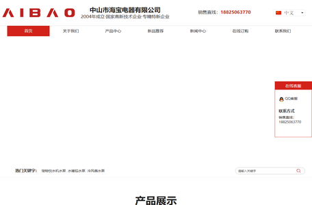 中山市海宝电器有限公司