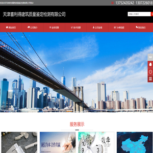 天津喜利得建筑质量鉴定检测有限公司