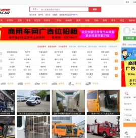 商用车网_商用车产业链服务平台