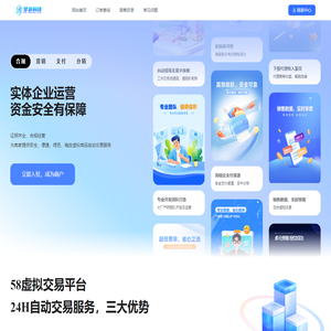 58虚拟交易平台