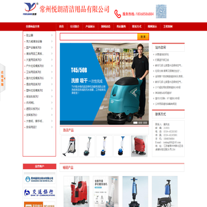 垃圾桶-洗地机-吸尘器-擦鞋机-常州悦朗清洁用品有限公司