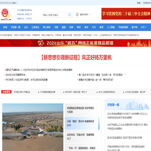 舜网__山东省重点新闻网站、济南市唯一新闻门户网站