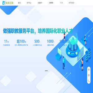 首页_厦门优优汇联信息科技股份有限公司