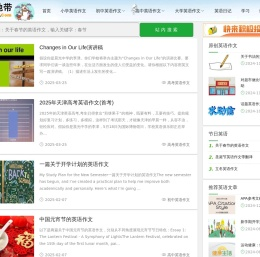 英语作文|英语写作|作文素材|留学文书_作文地带
