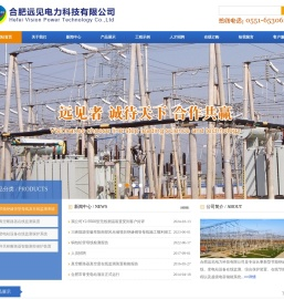 合肥远见电力科技有限公司