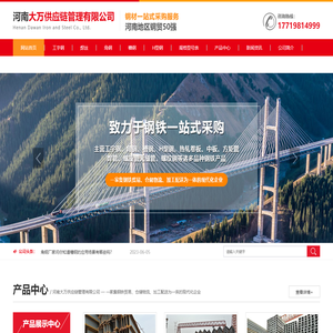 钢材价格_河南角钢价格_郑州槽钢价格_河南h型钢价格_附近钢材市场-河南大万供应链钢材公司