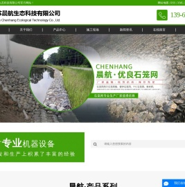生态格网_加筋格宾_赛克格宾-江苏晨航生态科技有限公司