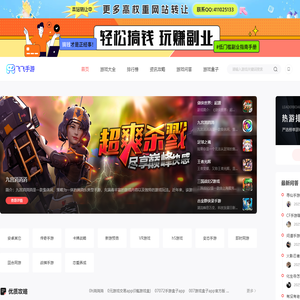 手机网游_手机游戏下载_最好玩的安卓苹果手机游戏免费下载网站-飞飞手游
