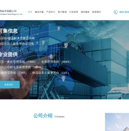 tms运输管理系统-wms仓库管理系统-供应链仓储管理系统-上海可集