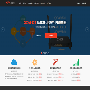尔雅云-WiFi收费就选尔雅云