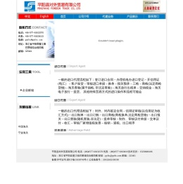平阳县对外贸易有限公司