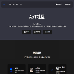 AxT - 致力于提供更好的用户体验