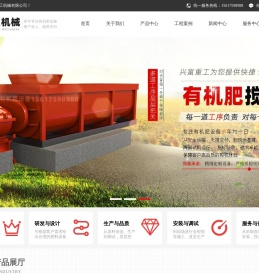 有机肥设备厂家_有机肥设备价格_鸡粪有机肥设备_兴富重工机械有限公司