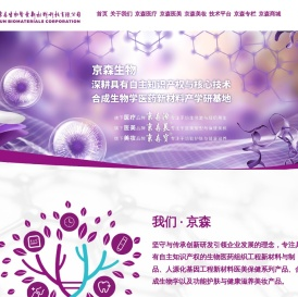 江苏京森生物医药新材料科技有限公司-生物医药新材料产学研集成基地