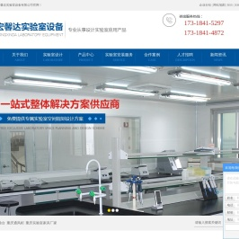 重庆试验台_重庆通风柜_重庆实验室家具厂家-重庆宏馨达实验室设备有限公司