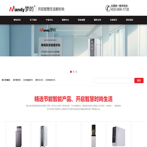 梦的智能科技_梦的商用净水器_梦的速热饮水机_梦的管线机_佛山梦的智能科技有限公司