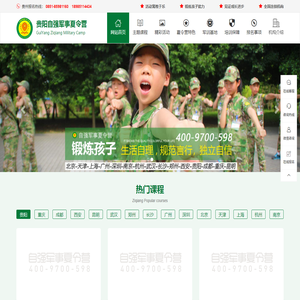 【自强】2024贵阳夏令营-贵州军事夏令营报名-小学生夏令营哪家好