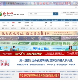 洛阳网-www.lyd.com.cn-国家一类新闻网站-河南省重点新闻网站-洛阳市委市政府官方新闻门户网站