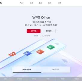 WPS-支持多人在线协作编辑Word、Excel和PPT文档_WPS官方网站