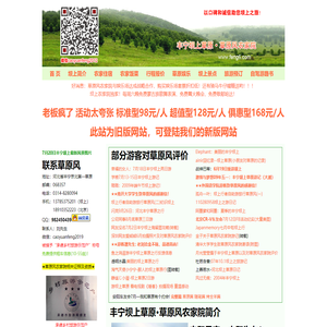 坝上草原旅游,丰宁坝上草原农家院,坝上农家院哪个好0314-8280094