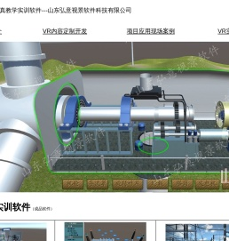 虚拟现实VR仿真实训软件-山东弘意视景软件科技有限公司