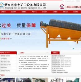 方形摇摆筛-超声波直线振动筛-圆振筛-滚轴筛-气流筛-新乡市泰宇矿工设备有限公司
