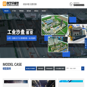 模型公司-沙盘公司-模型设计-北京创艺轩模型制作公司