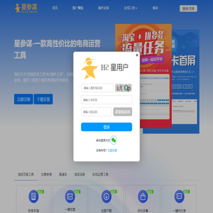 指数转化，生意参谋指数转换，直通车指数换算-星参谋