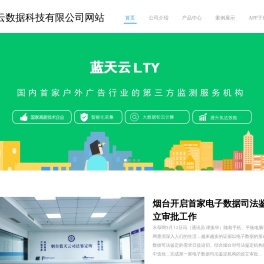 户外广告监测_媒体监测-山东蓝天云数据科技有限公司