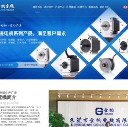 步进电机|丝杆步进电机|步进电机厂家-[东莞市金的电机有限公司]-控制电机生产厂家