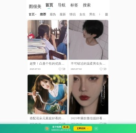 图很美-提供高清好看的QQ头像、微信头像、抖音头像图片大全
