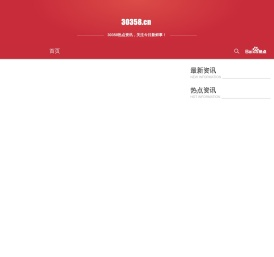 今日新鲜事 - 民生热点综合资讯网站