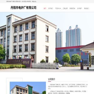 井式炉-台车式回火炉-丹阳市电炉厂有限公司