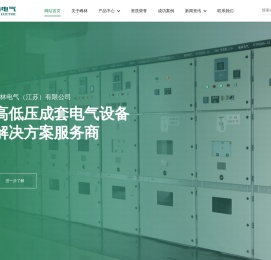 峰林电气（江苏）有限公司