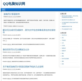 QQ电脑知识网