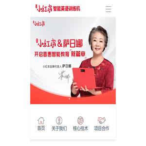 红杉树小红本智能英语训练机