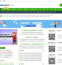 奥数网