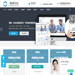 外贸网站建设,外贸网站设计,外贸网站制作,杭州外贸建站,专业外贸网站建设设计-叶子网络-杭州轩翼网络科技有限公司