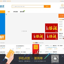 超市便利店批发进货首选-阿九助手官方首页(原0890助手)