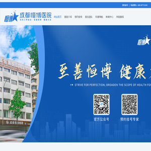 成都恒博医院_成都恒博医院