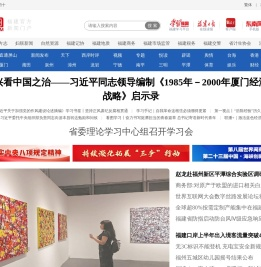 东南网-福建官方新闻门户