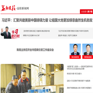益阳新闻网-益阳日报社主办的益阳新闻网站-益阳重点新闻门户