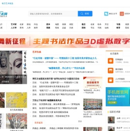 文化艺术网-专注文化，服务艺术